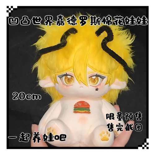世界加德罗斯属性嘉斯堡棉花娃娃20cm可爱换装玩偶送女生礼物