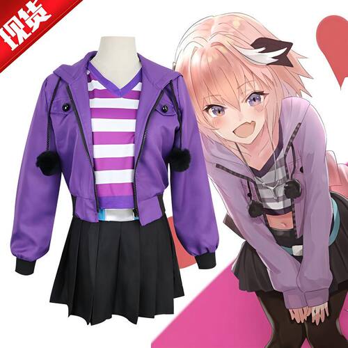 阿福fate阿斯托尔福日常运动服cosplay动漫服装女现货