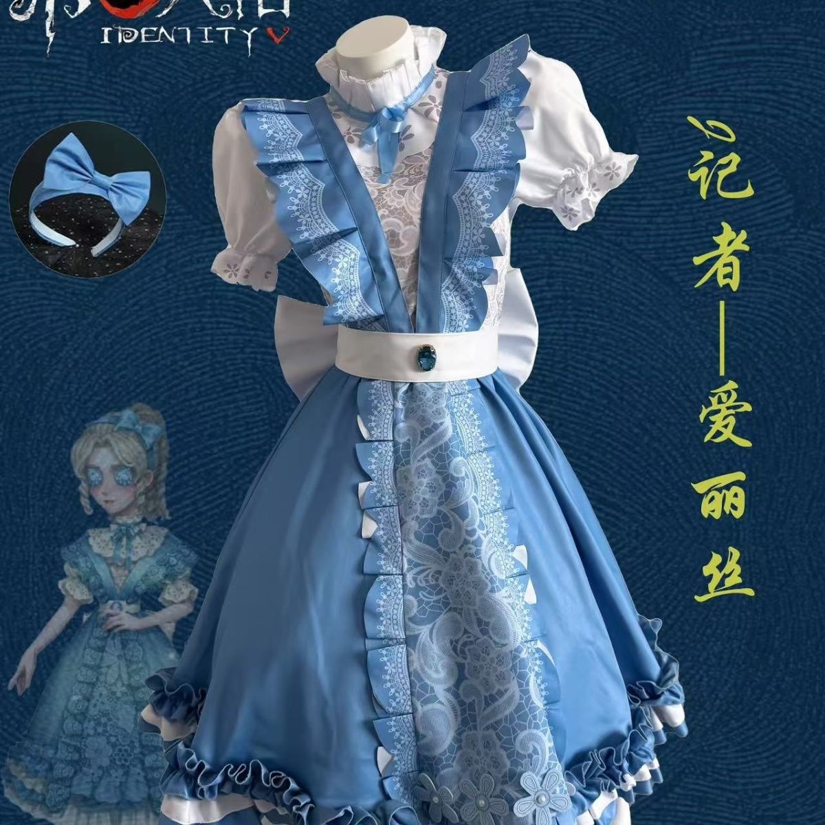 第五人格cos梦境中的爱丽丝cos服记者演绎之星cosplay服套装图片