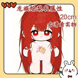原创正版上杉绘梨衣属性20cm棉花娃娃龙族玩偶高颜值玩偶可爱礼物