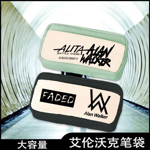 Alan Walker艾伦沃克笔袋大容量ins简约男女初中小学生铅笔文具盒