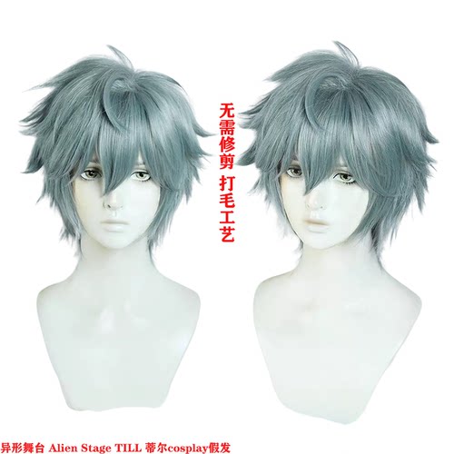 【2140人收藏】异形舞台 cos假发 蓝灰色 Alien Stage TILL 蒂尔