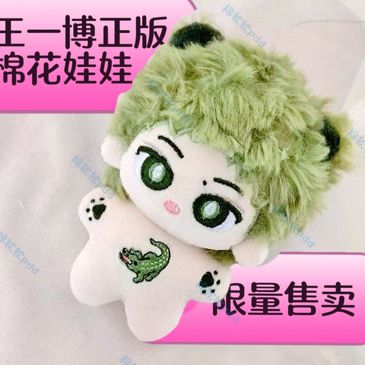 王一博属性棉花娃娃10cm海星体“小奶鳄”情人节礼物新年礼物