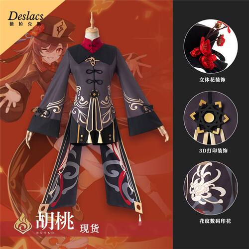 【5.9万人收藏】原神COS服游戏套装胡桃COSpaly往堂堂主c服COSpla