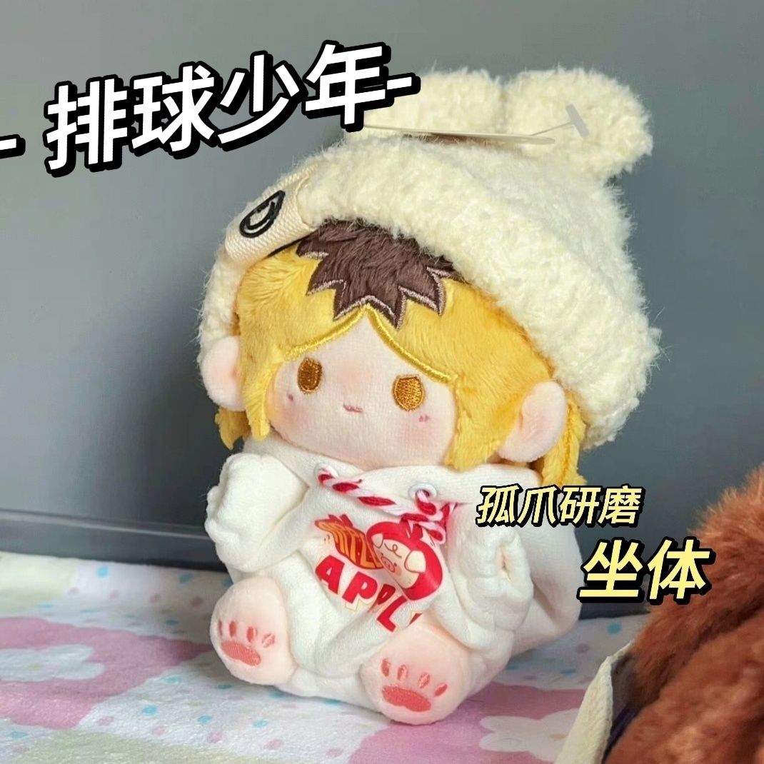 排球少年孤爪研磨坐体棉花