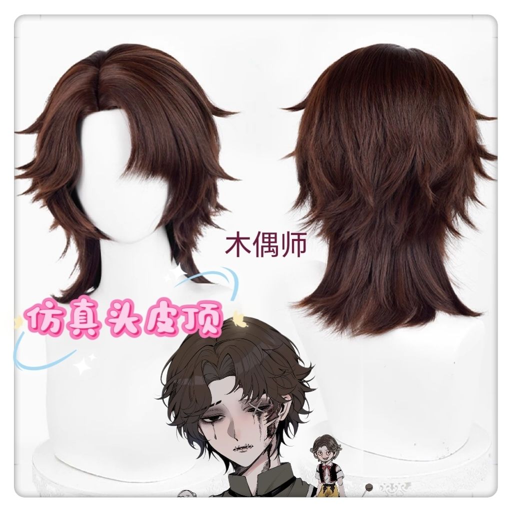 玫瑰网 第五人格木偶师硅胶仿真头皮棕色cos造型翻翘假发短发图片