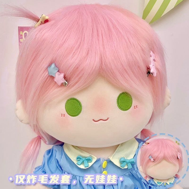 40cm棉花娃假发头套可拆卸