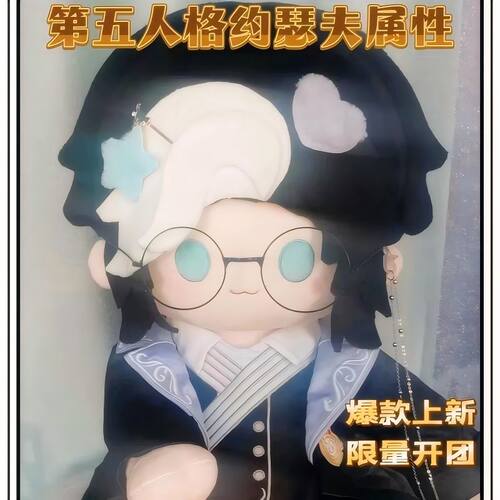 第五人格约瑟夫dm40c棉花