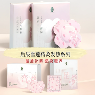 后辰发热雪莲热灸贴八髎贴发热足贴拐弯贴温灸驱寒暖养肩颈腰脚