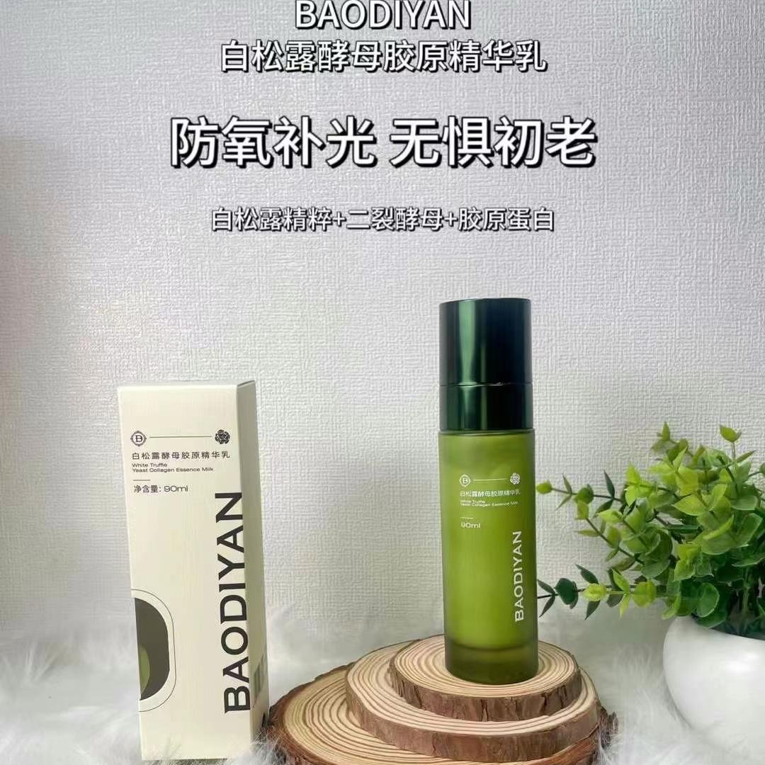 宝狄妍白松露酵母胶原精华水