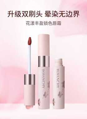 洛梵诗花漾丰盈锁色唇霜