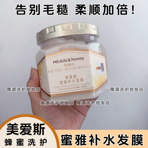 美爱斯蜂蜜补水发膜柔顺留香