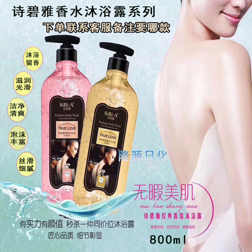诗碧雅香水沐浴露大瓶800ml补水清洁天然花香N9N19香氛沐浴