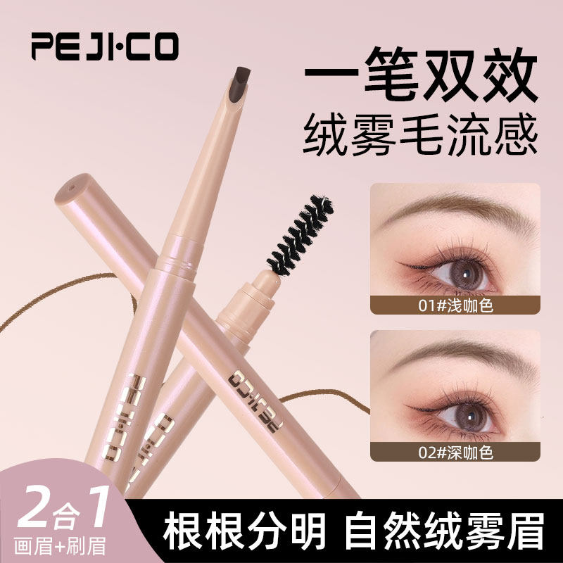 佩琪蔻自然塑形砍刀眉笔