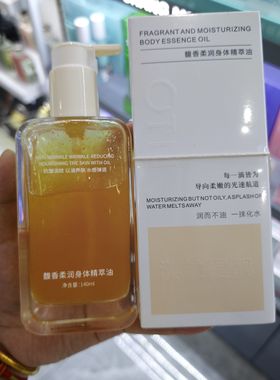 OTN馥香柔润身体精粹油 纯油体系 无水配方 润而不油 140ML