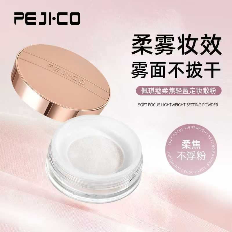 PEJI·CO佩琪蔻柔焦轻盈定妆散粉