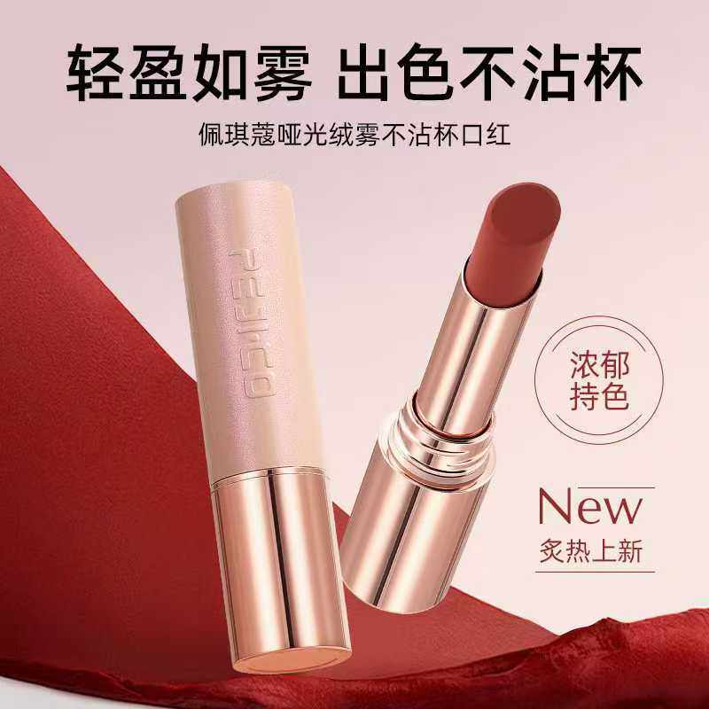 PEJI·CO佩琪蔻哑光绒雾不沾杯口红 哑光不拔干 持妆不沾杯