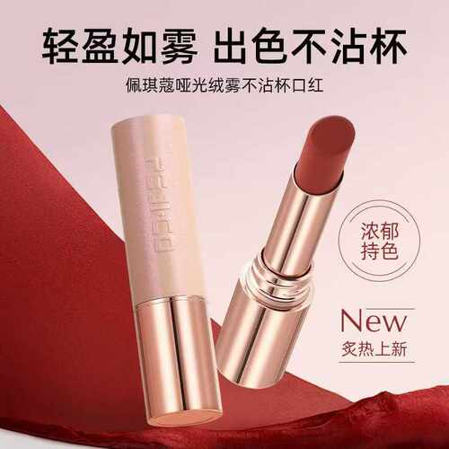 PEJICO佩琪蔻哑光绒雾不沾杯口红