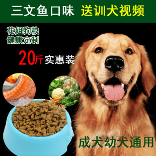 10kg三文鱼口味全犬期狗粮天然狗粮金毛拉布拉多阿拉斯加斗牛犬