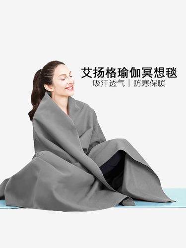 艾扬格瑜伽毯，温暖舒适