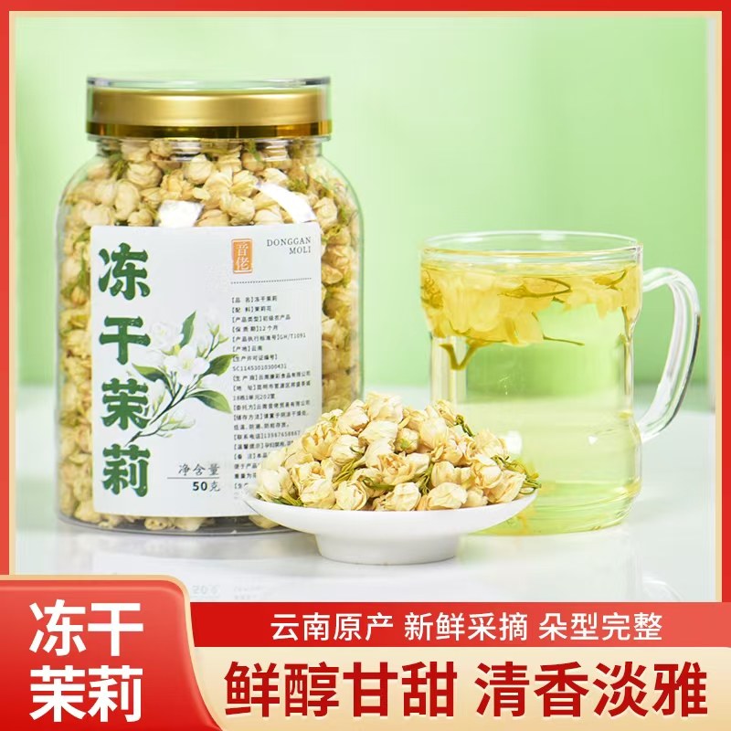 云南食用冻干茉莉花特级浓香型干花新鲜花苞无添加花茶50克罐装,茶,茉莉花茶,淘宝优惠券,粉丝福利购,淘宝优惠卷