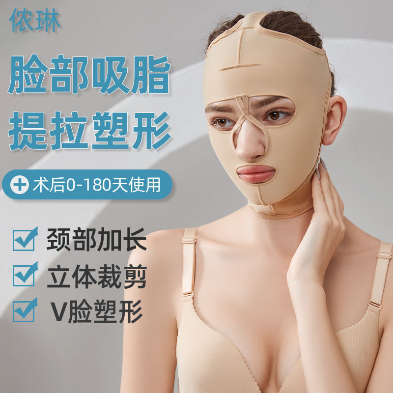 面部吸脂提拉脸部抽脂面雕加压线雕全脸拉皮面罩弹力术后塑形头套