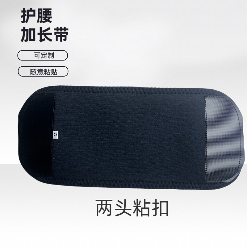 护腰带延长带 配件腰带延长带