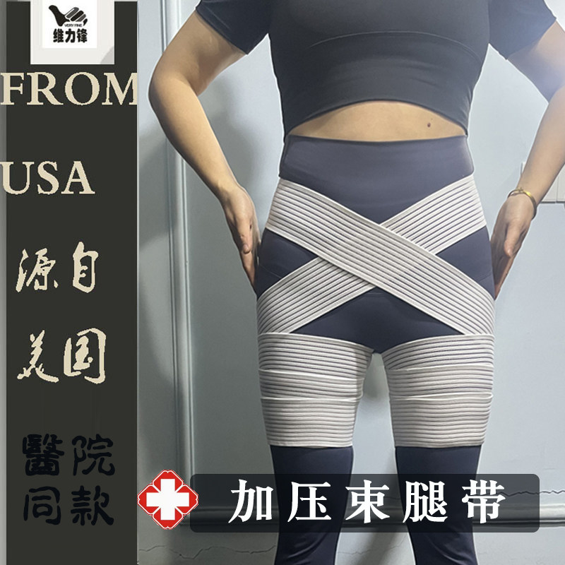 绑带瘦大腿绑腿根部加压带抽脂塑形束腿吸脂压力术后小腿绷带