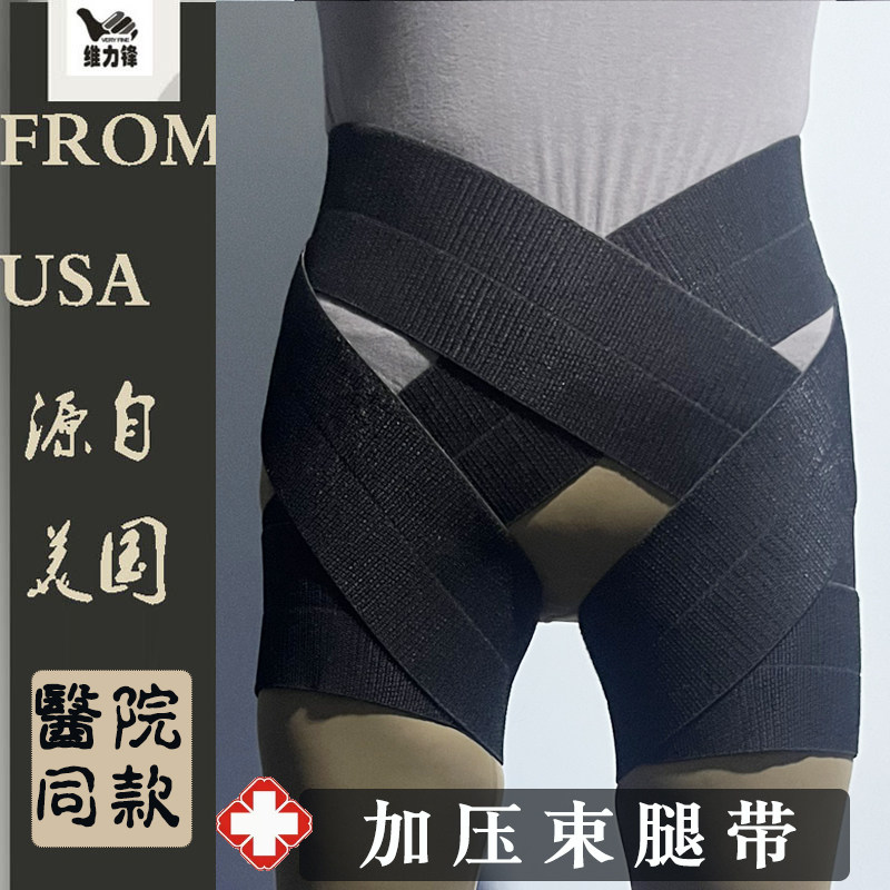抽脂塑形压力束腿绑带吸脂加压绑腿弹力绷带瘦大腿根部束缚带
