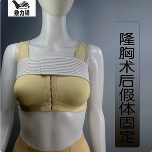 隆胸手术后假体固定塑乳带丰胸薄款塑身形衣定型绷带束乳带