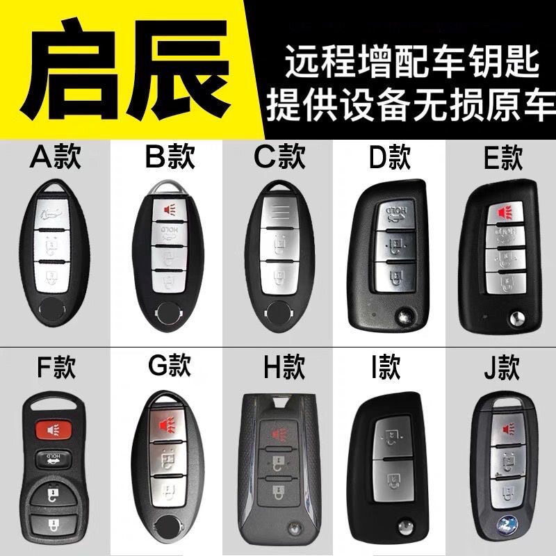 适用于配启晨车钥匙D50/D6汽车钥匙