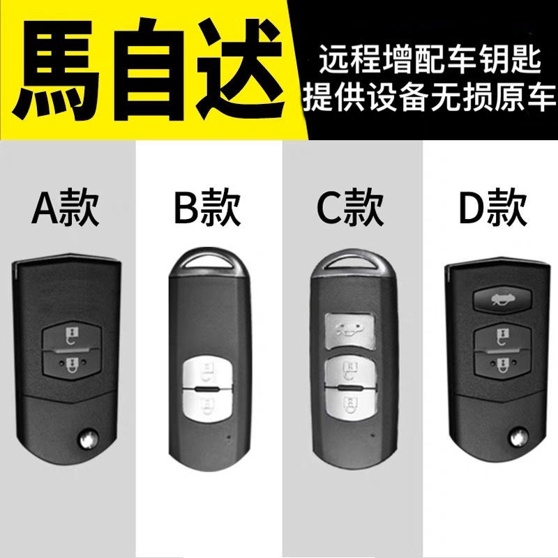 适用于配马自达车钥匙M3M6CX4CX5昂克赛拉星骋睿翼阿特兹芯片遥控