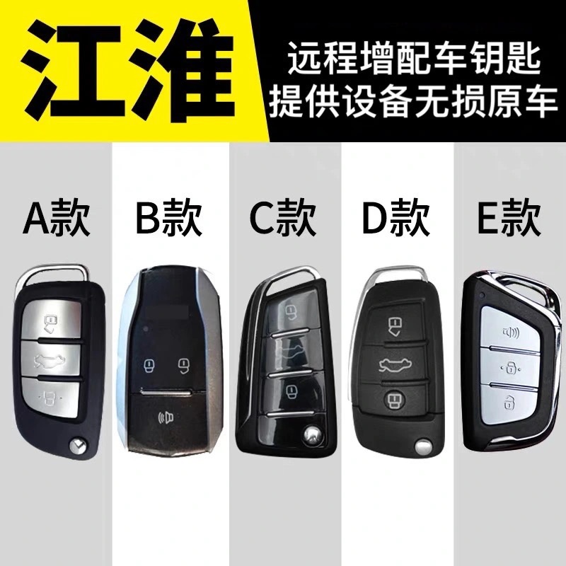 适用于配江淮车钥匙S4M4R3X7IEV6E同悦和悦和畅瑞尔发瑞风S7S5S4