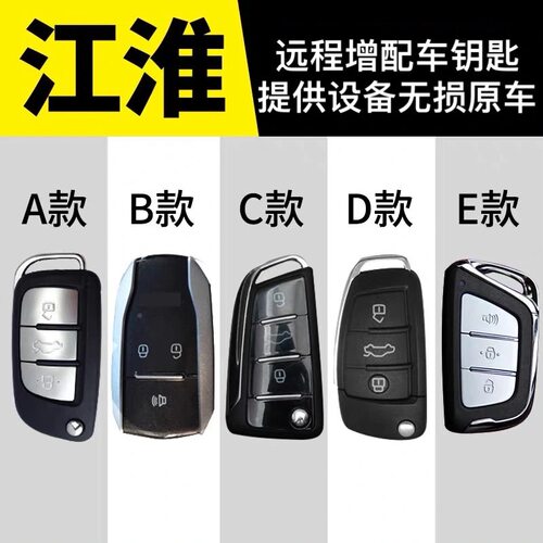 适用于配江淮车钥匙S4M4R3X7IEV6E同悦和悦和畅瑞尔发瑞风S7S5S4