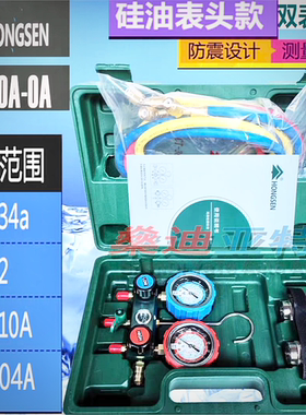 R134aR404A410R22汽车空调液压油雪种表冷气加氟表冷媒表制冷工具