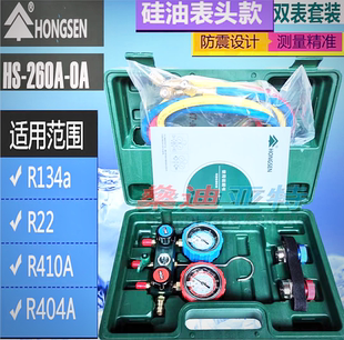R134aR404A410R22汽车空调液压油雪种表冷气加氟表冷媒表制冷工具