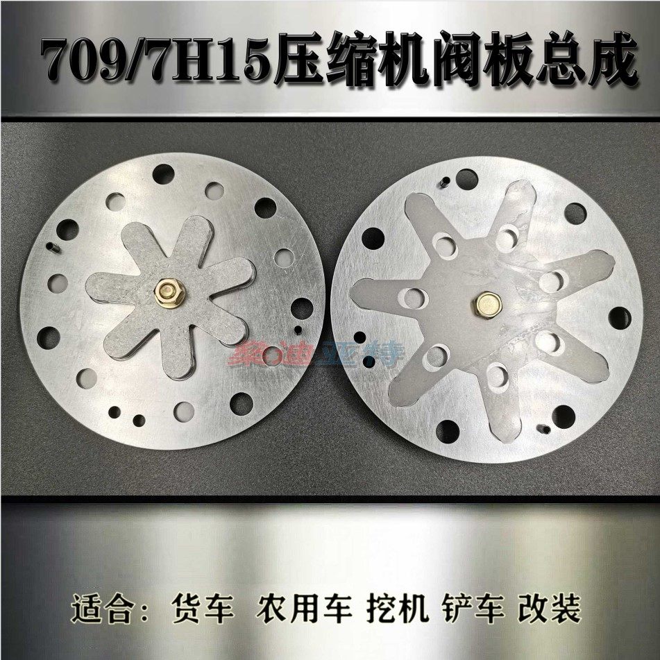 高品质709空调压缩机阀板阀片总成7H15冷气泵头缸体密封垫片货车