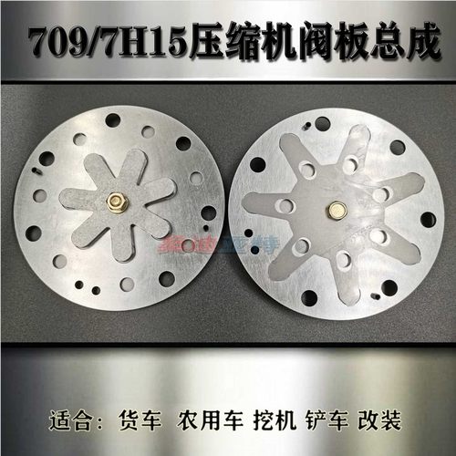 高品质709空调压缩机阀板密封垫