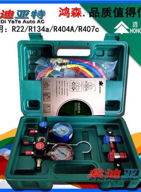 鸿森汽车空调雪种压力表R134a R22 R404A R407C冷媒制冷加注工具