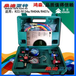 鸿森汽车空调雪种压力表R134a R22 R404A R407C冷媒制冷加注工具