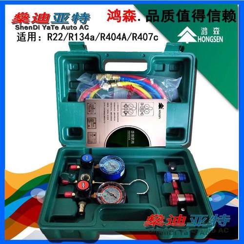 鸿森汽车空调雪种压力表R134a R22 R404A R407C冷媒制冷加注工具
