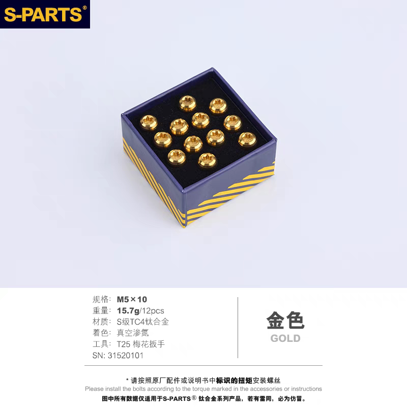 S-PARTS M5x10mm钛合金山地自行车碟片刹车盘螺丝彩色Stan.Ti斯坦