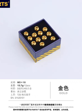 S-PARTS M5x10mm钛合金山地自行车碟片刹车盘螺丝彩色Stan.Ti斯坦