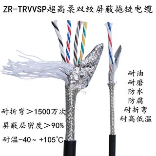 TRVVSP高柔性拖链电缆双绞屏蔽伺服机编码器线2 4 6 8 10 12 16芯