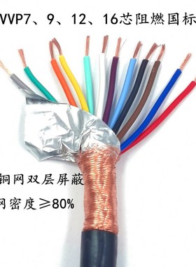 国标纯铜 RVVP7芯9芯12芯16芯*0.2 0.3 0.5 0.75 1屏蔽线 信号线