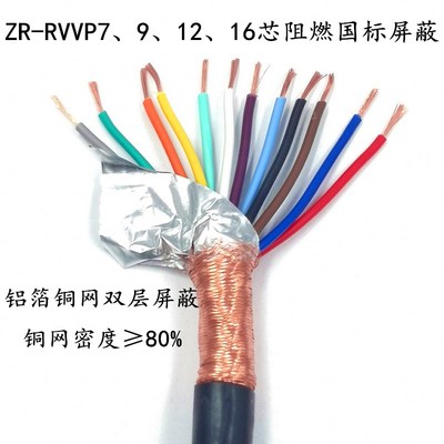 国标纯铜rvvp7芯9芯12屏蔽线