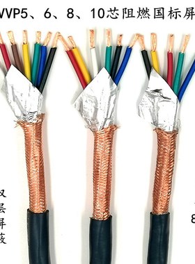 国标纯铜 RVVP5芯6芯8芯10芯*0.2 0.3 0.5 0.75 1.0屏蔽线 信号线