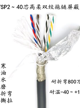 TRVVSP高柔双绞屏蔽拖链电缆8 10 12 14 16芯0.2 0.3编码器信号线