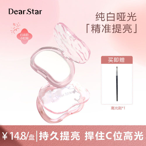 DearStar沫小星纯白色色哑光高光提亮纯白色眼影