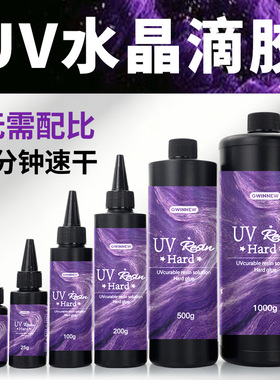 飞翔小草 diy滴胶uv胶 手工制作耳饰吊坠饰品材料 速干uv树脂液
